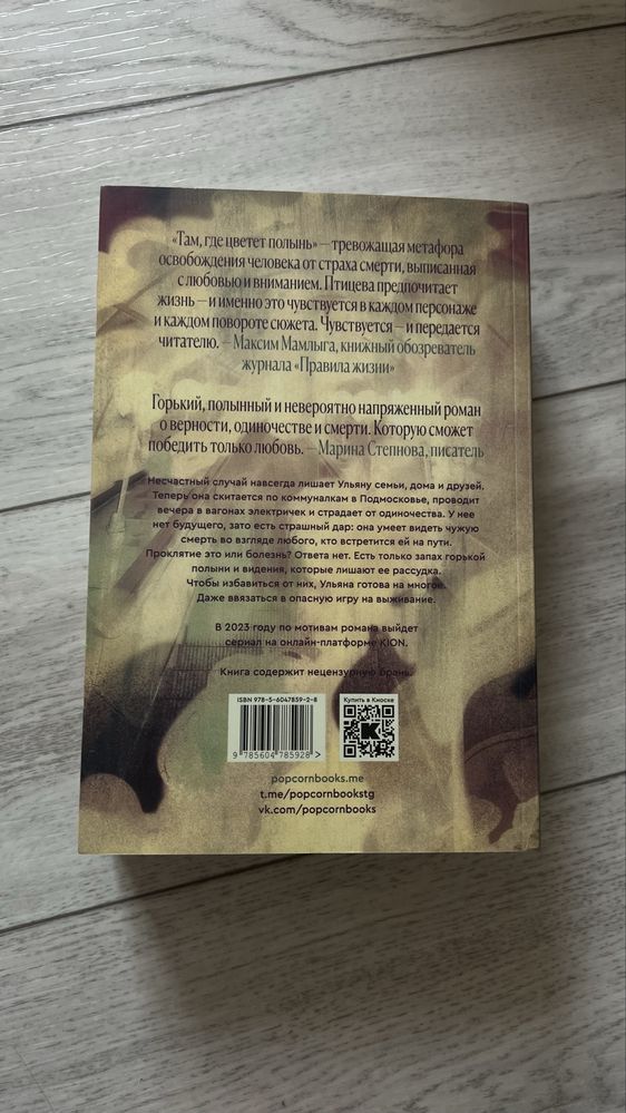 Продаю книгу там где цветет полынь