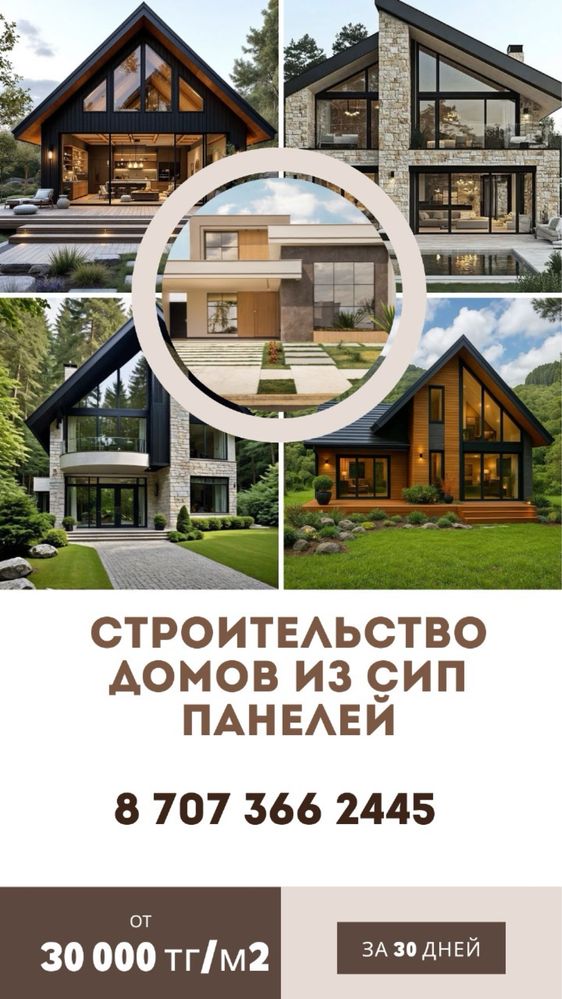 Строительство домов из СИП панелей