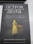 Продам 2 книги. "Остров потерянных детей","Один из нас лжёт"