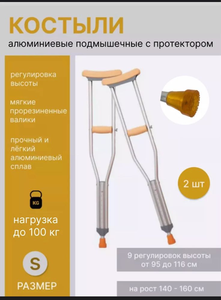 Костыли  от 140-165см