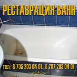 Реставрация ванн