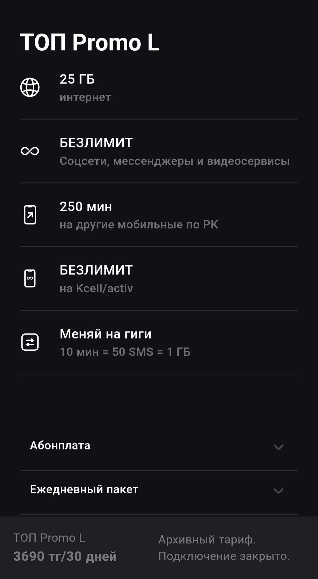Выгодные тарифы Алтел и Актив, подключение на НОВЫЕ НОМЕРА