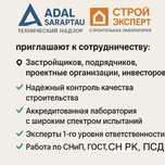 Технический надзор и передвижная строительная лаборатоия