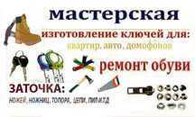 Ремонт обуви