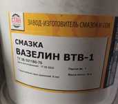 Вазелин технический ВТВ-1  (10кг)
