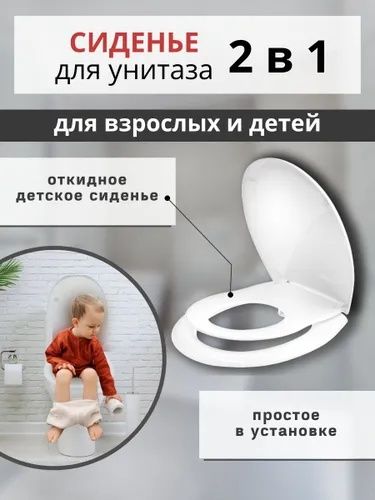 Новое сиденье для унитаза 2в1, для детей и взрослых