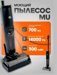 Моющий пылесос бкспроводной