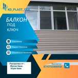 Установка ПВХ ОКОН