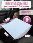 Продам вкладыш в автокресло