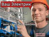 Услуги электрика, установка розеток,выключателей