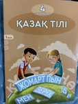 Учебник казахского языка