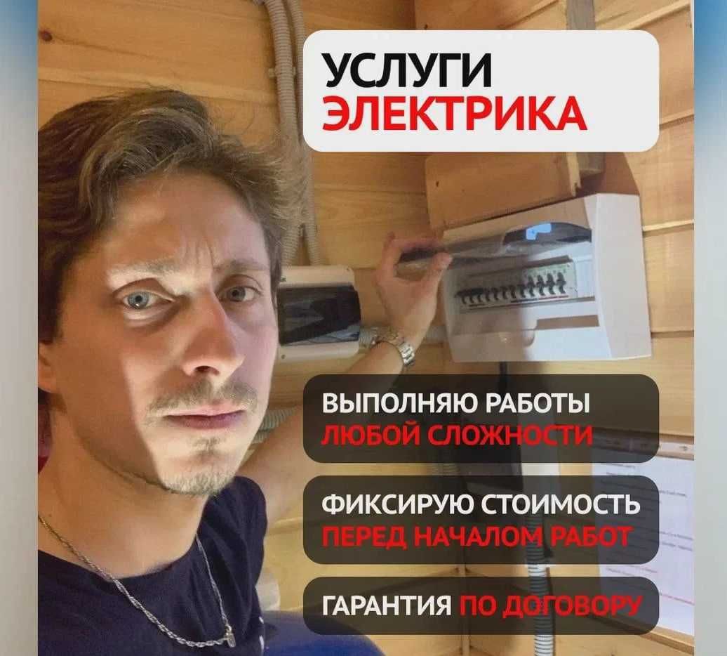Электрик: установка люстры, замена розетки и подключение плиты!