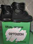 Ортопедическая обувь зимняя