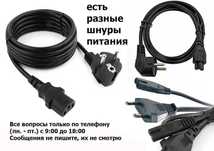 шнур кабель питания и блок питания - есть выбор разные .