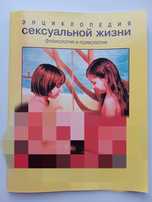 Энциклопедия сексуальной жизни 7-9 лет Верду Коэн