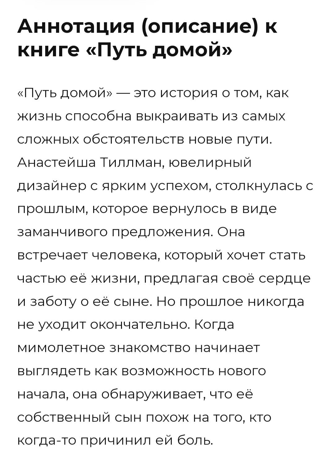 Книга роман "Путь домой" (Анестейша Тиллман)