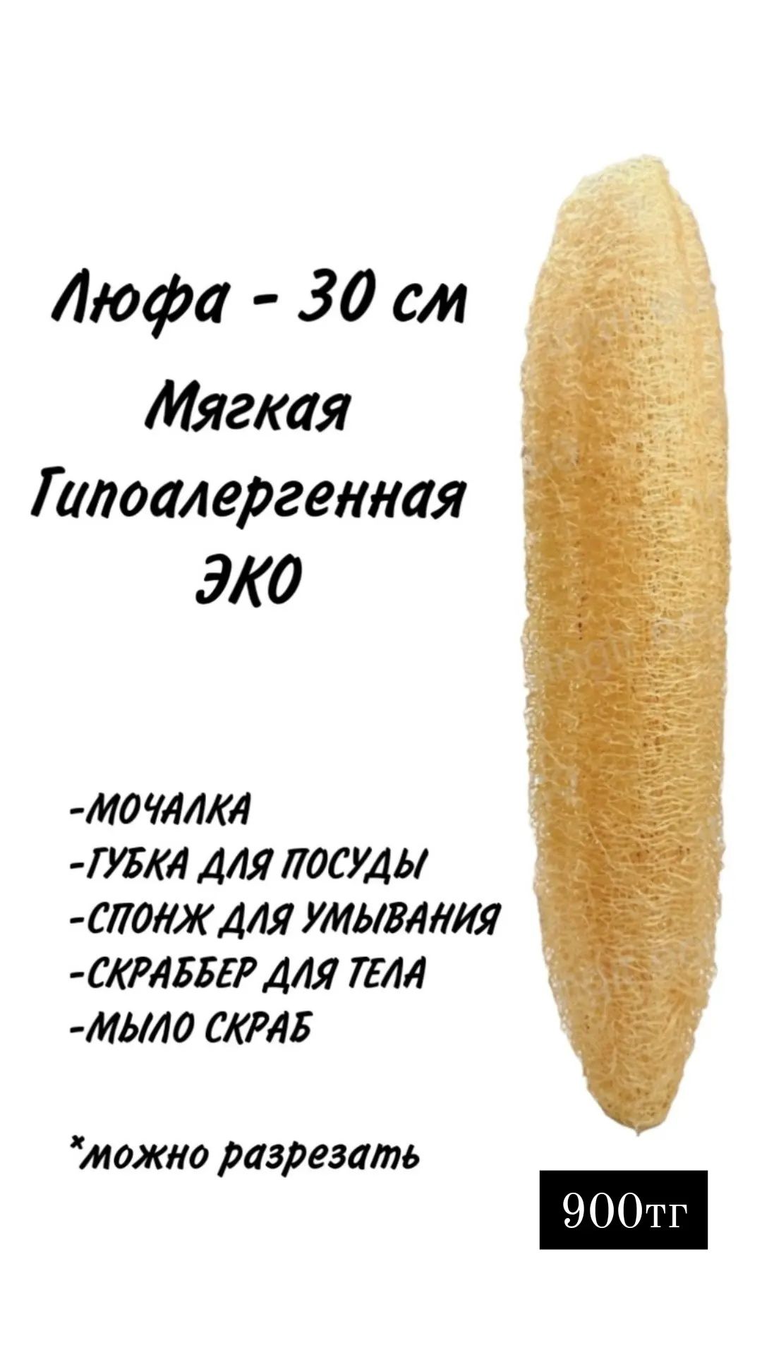 Люфа! Гипоаллергенная! Эко!