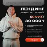 Разработка сайта | Landing page | Сайт под ключ | Лендинг