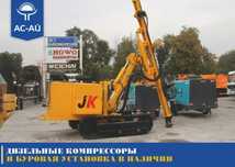 Буровая с компрессором новые в наличии