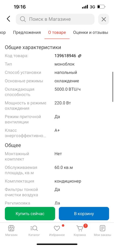 Наполный кондиционер