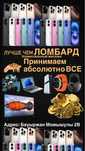Ломбард высокая оценка в Городе скупка телефон ноутбук