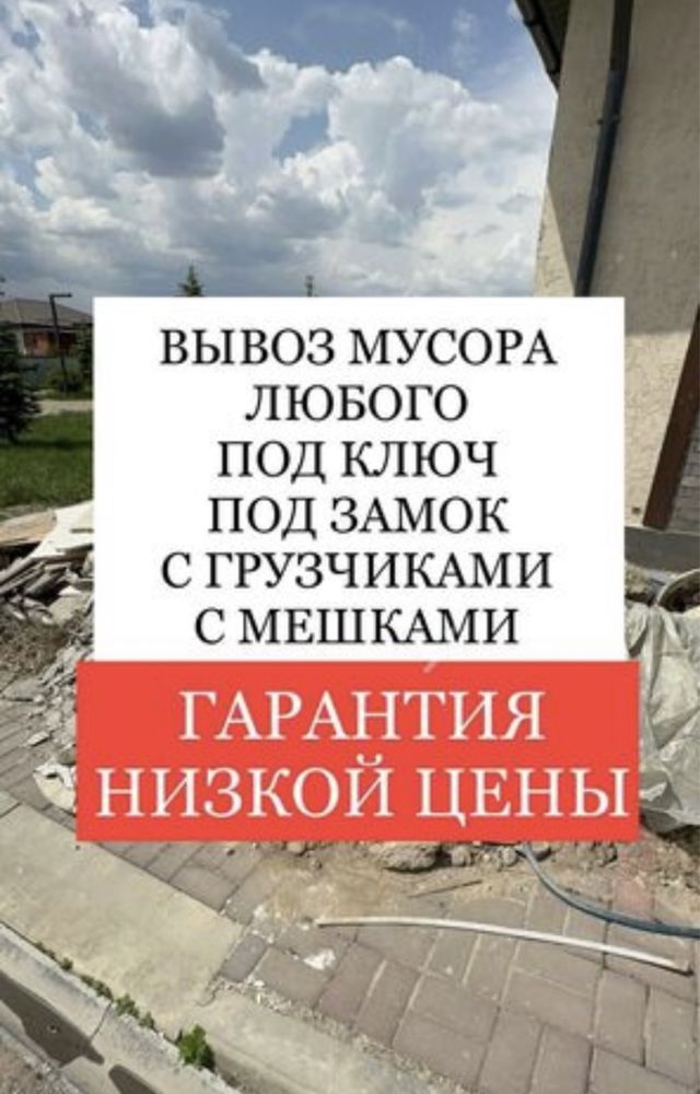 вывоз мусор заезд в паркинг Газель  Вывоз Стройтельного Мусора