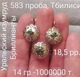 Золотые комплекты Советских времён,Бриллианты