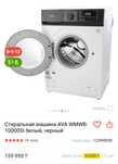 Продается Стиральная машина AVA