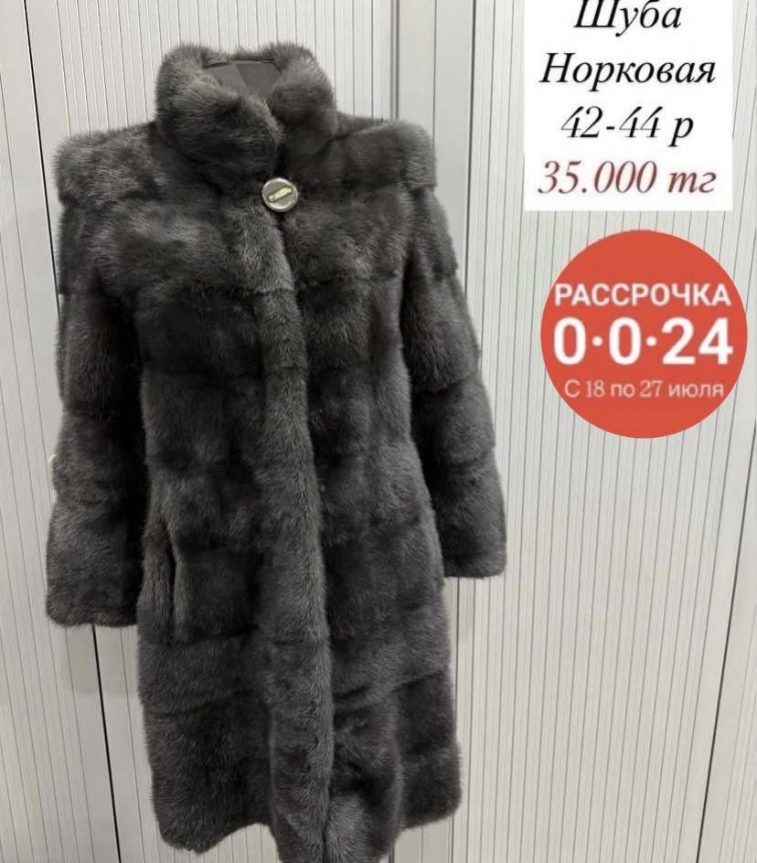 Распродажа норковых шуб Рассрочка 0-0-24 Скидка за нал