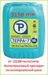 TERRA7 ТЕРРА7 гумат калия