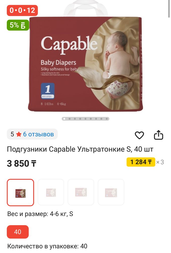 Подгузники Capable для новорожденных. Размер S