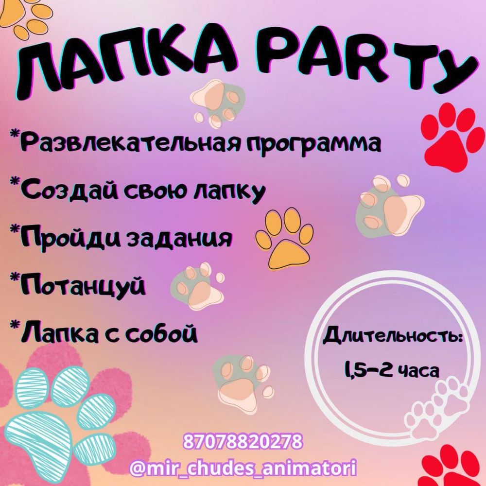 Игра в кальмара, лапка пати