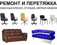 Перетяжка Дивана Реставрация Мебели Ремонт Обивка Алматы НЕДОРОГО! ЖМИ