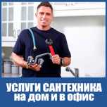 Сантехник на выезд. С опытом. Чистка канализации