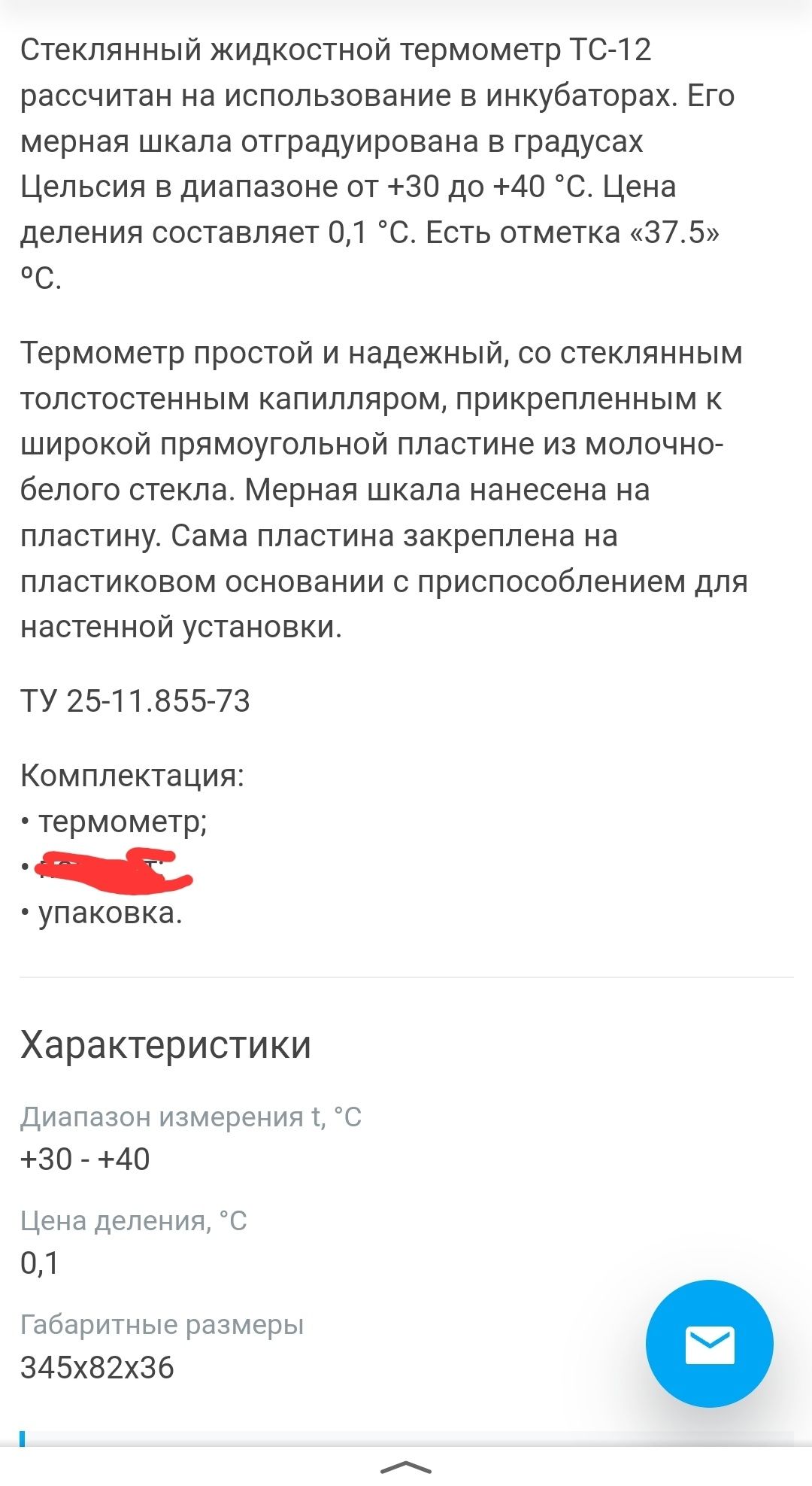 Термометр ртутный для инкубатора.