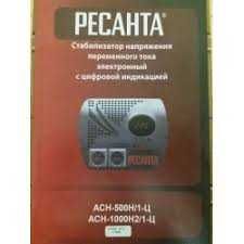 Стабилизатор напряжения серии РЕСАНТА АСН-1000Н2/1-Ц для котлов