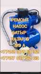 Ремонт насос БАТЫР