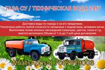Водовоз тех вода