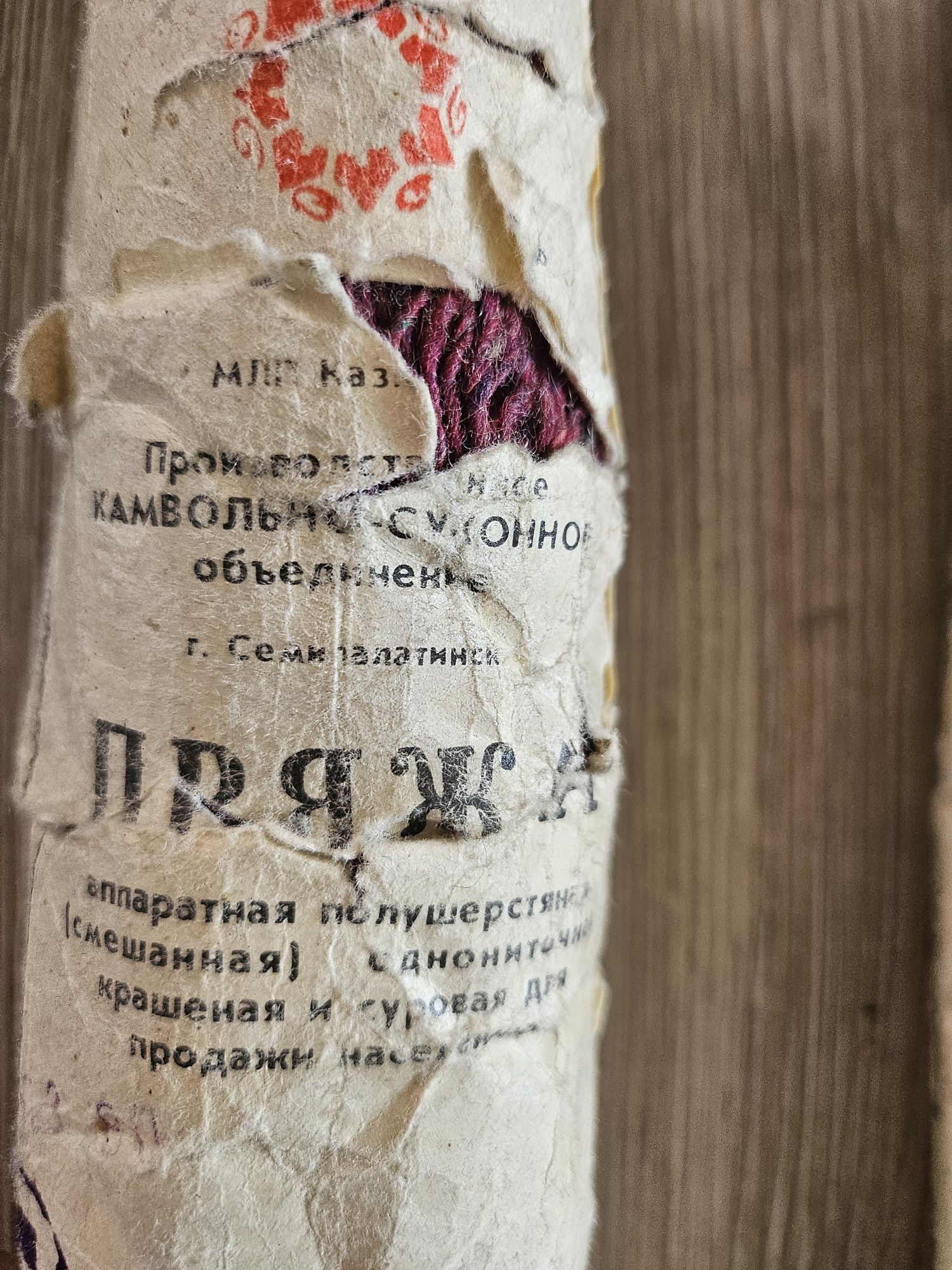 Пряжа полушерстяная СССР новая, нитки для вязания
