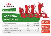 Роторная косилка "FMR Lisicki" 1,35 - 1,65 - 1,85 - 2,6