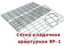 сетка кладочная ВР стальная арматурная 50х50  100х100 150х150 200х200