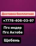 Щебень! Пгс! Грунт! Топырак! Камаз!