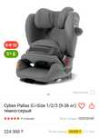 Автокресло Cybex pallas