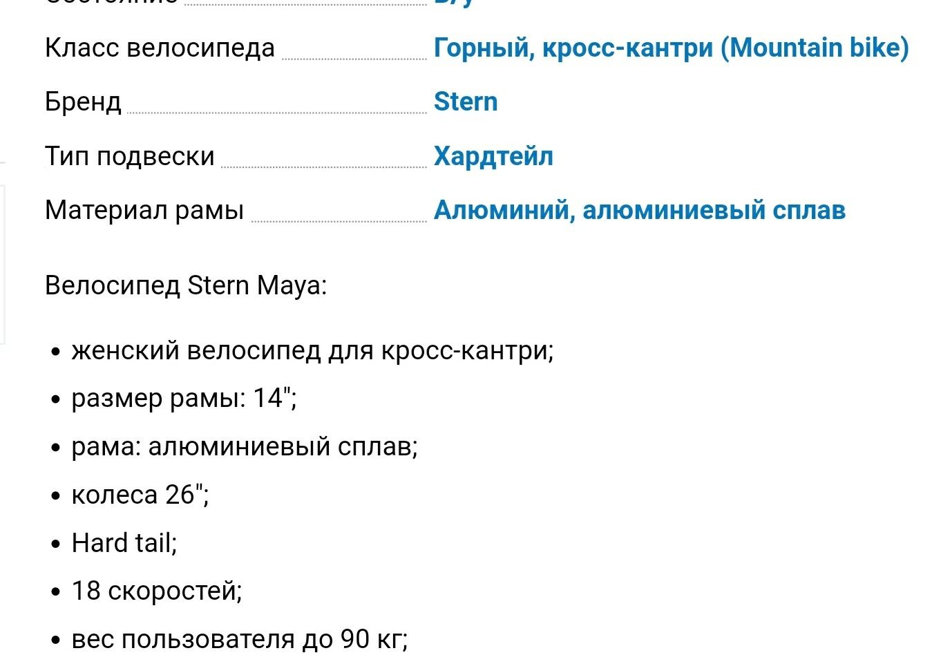 Stern Maya горный велосипед Штерн  байк bike  б/у