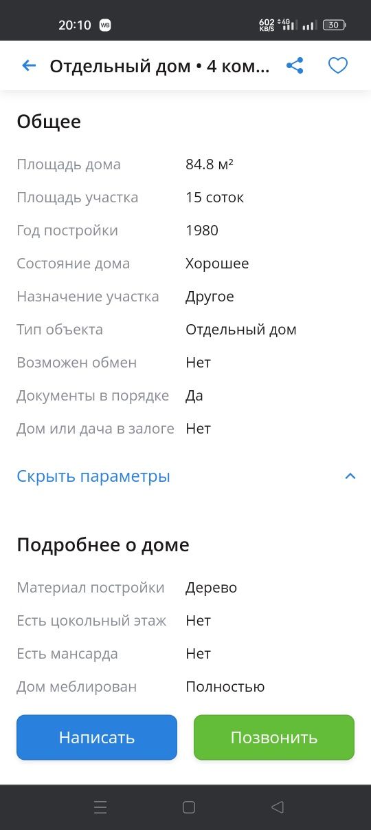Продам дом в живописном месте