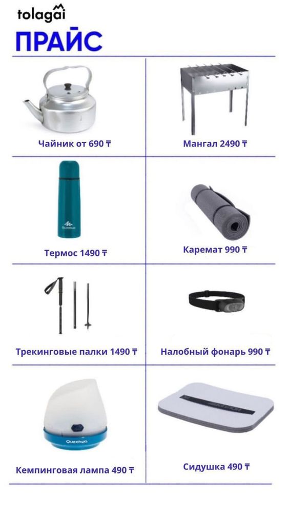 Аренда палаток и туристических снаряжений
