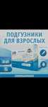 Памперсы для взрослых XL