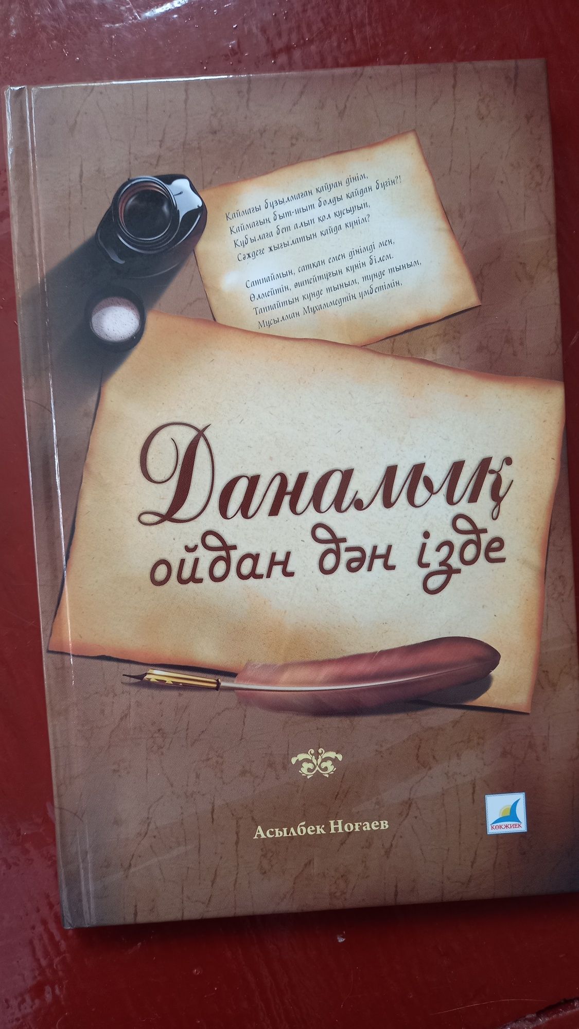 Діни кітаптар сатамын
