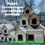 Утепленная будка для собаки купить для средней собаки теплые вольер