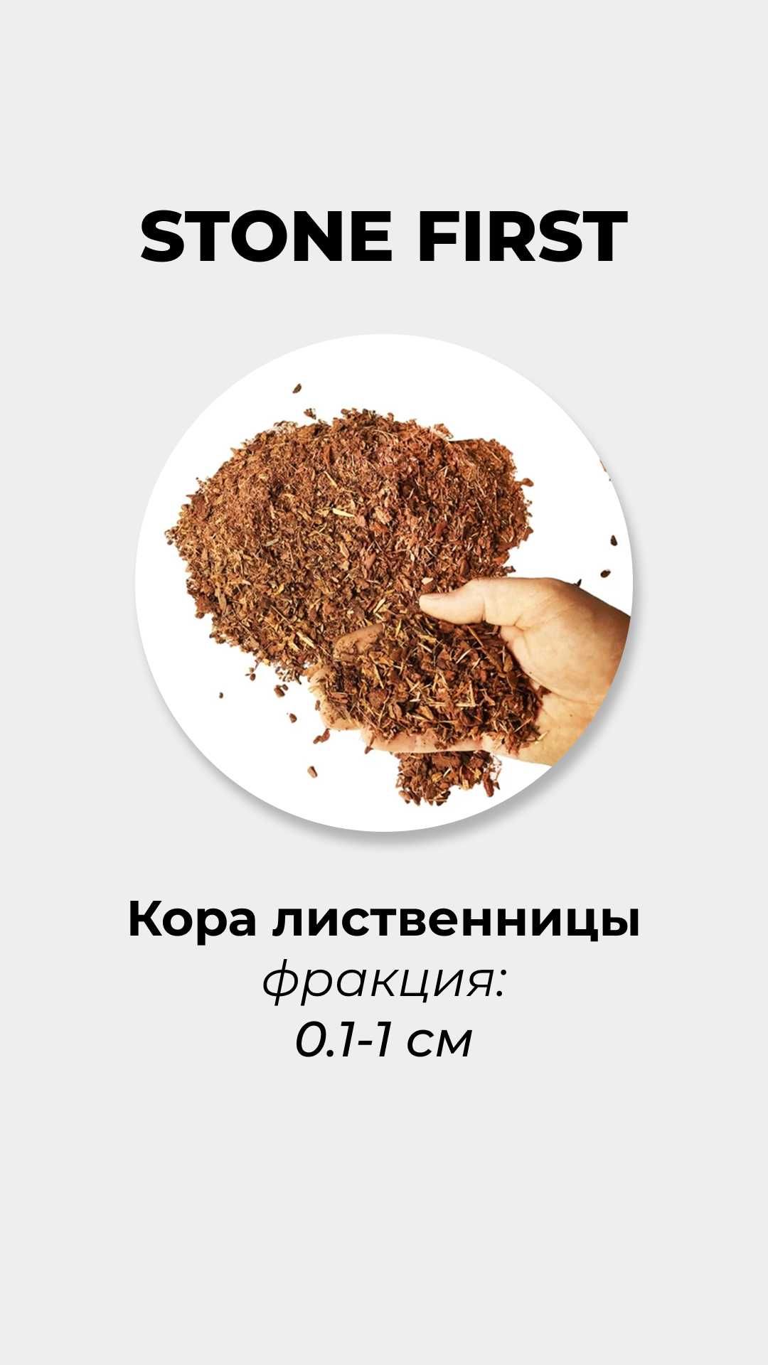 Мульча, кора лиственицы